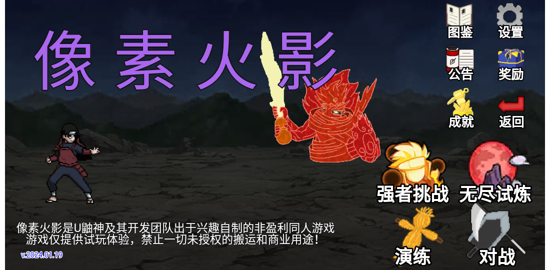 像素火影全人物解锁游戏官方版图1
