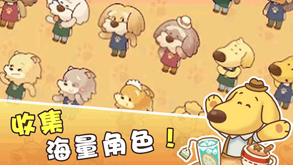 小狗咖啡馆手机版
