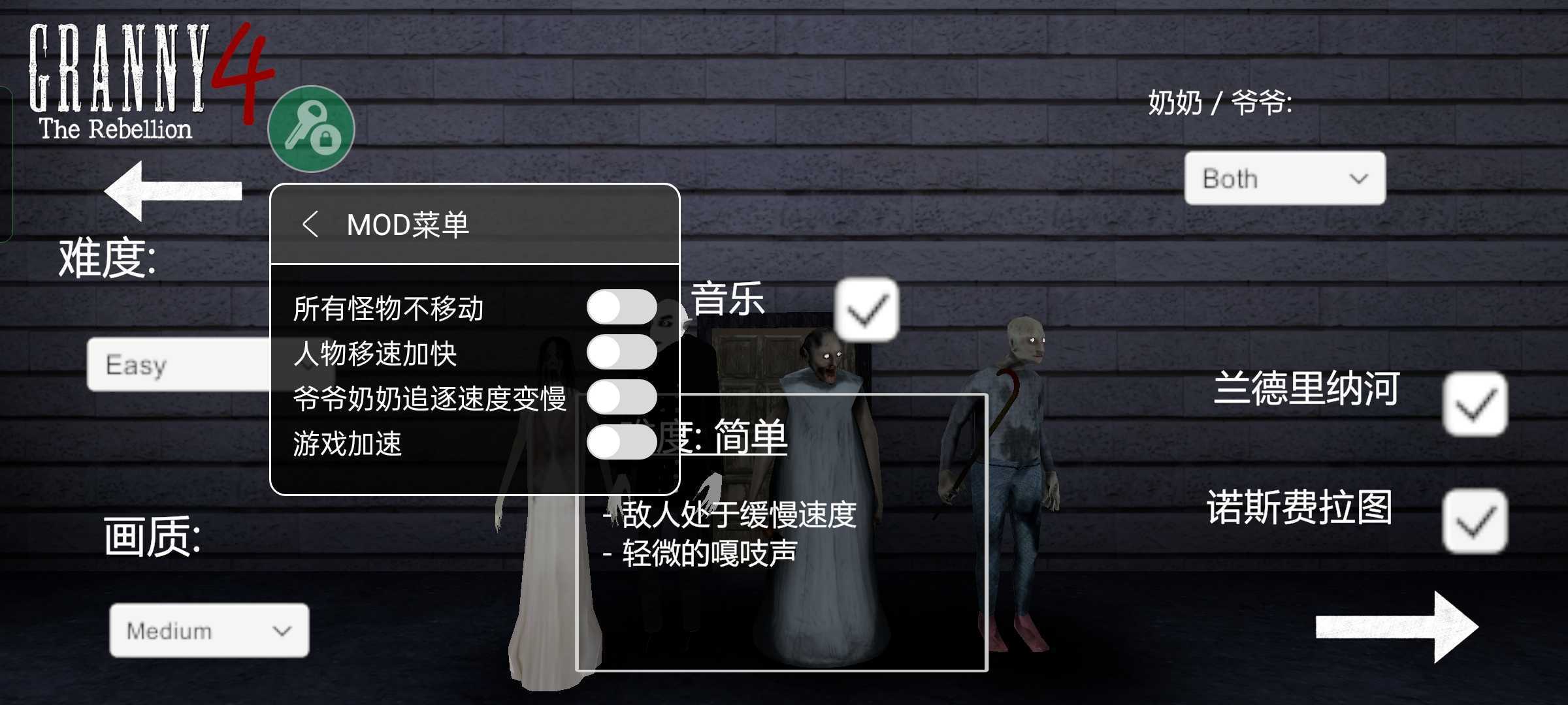 恐怖老奶奶4MOD菜单最新版截图2