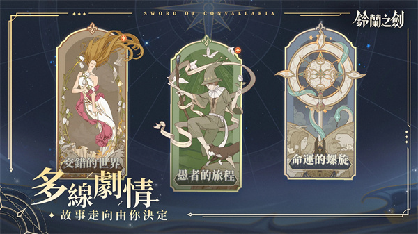铃兰之剑游戏安装包
