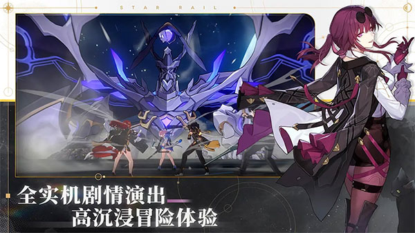 崩坏星穹铁道b服最新免费版截图2