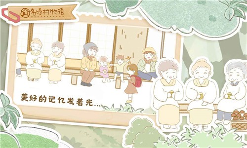 名顷村物语(2)