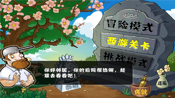 植物大战僵尸拓维中文无尽版图4