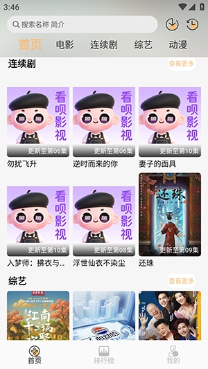 看呗影视盒子最新版图3