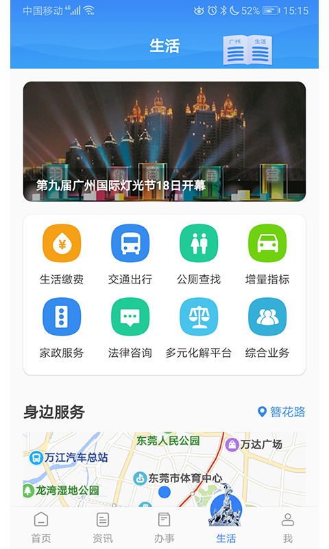 穗好办官方最新版图4