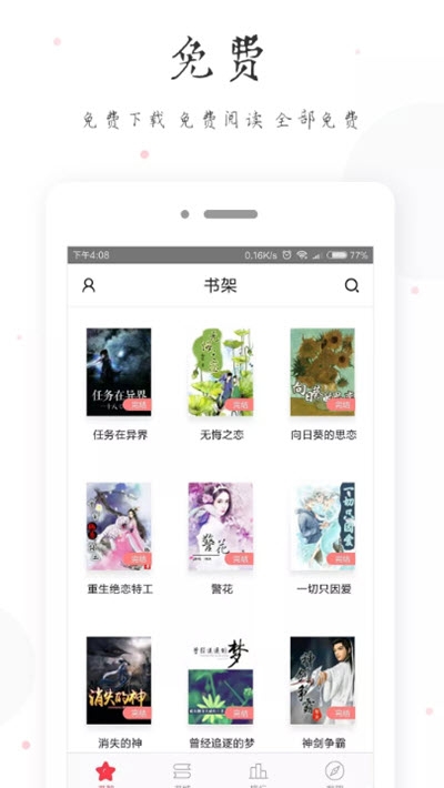 全民看书赚钱版图3