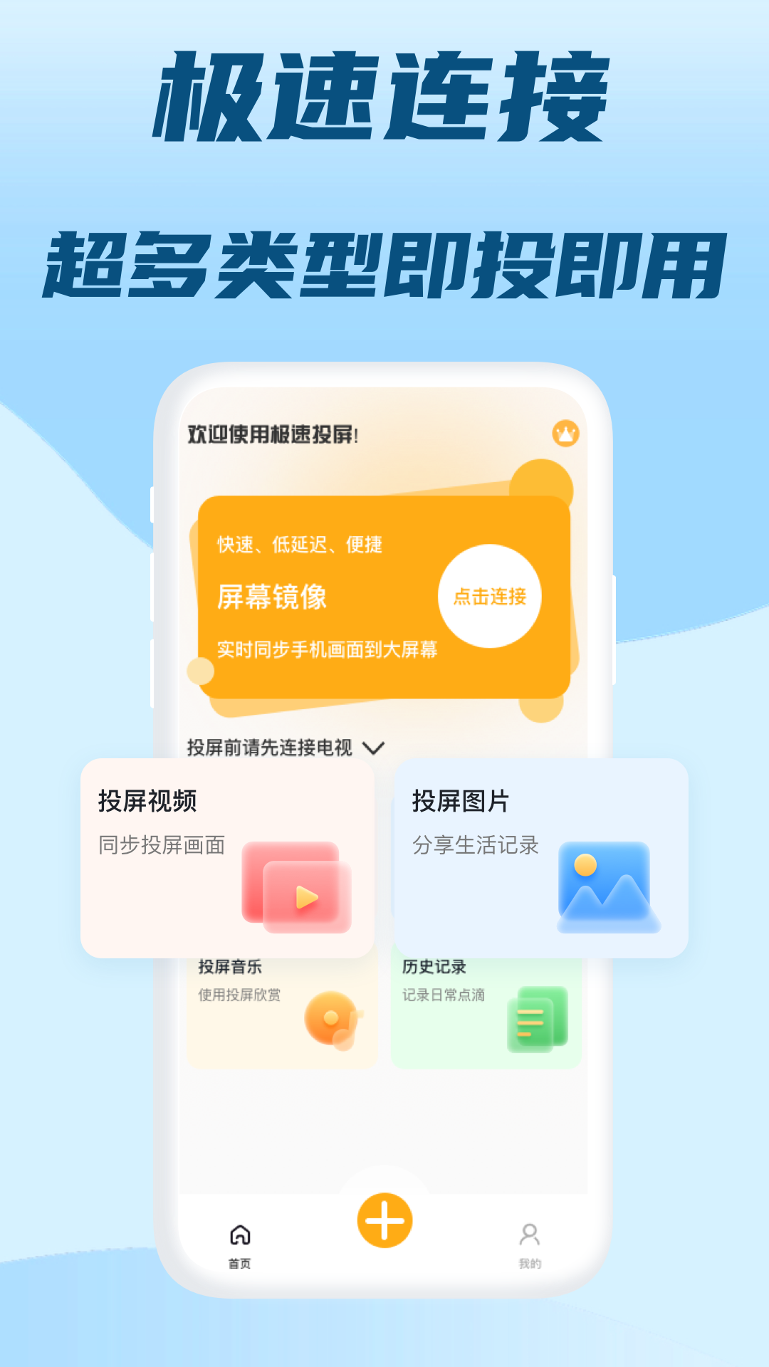 极光投屏助手手机免费版图2