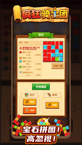 疯狂骑士团2026直装游戏版截图4
