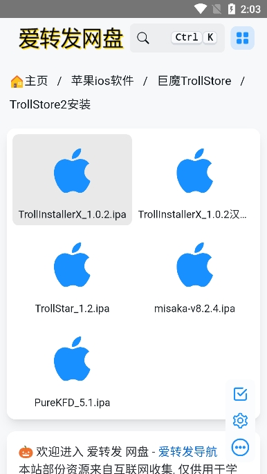 trollstore2巨魔商店最新版图1