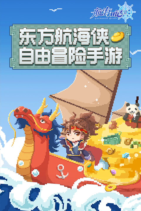 航海日记2游戏官方版图1