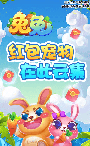 兔兔赚钱软件免费版图4