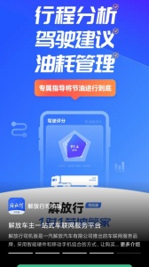 解放行司机版(4)