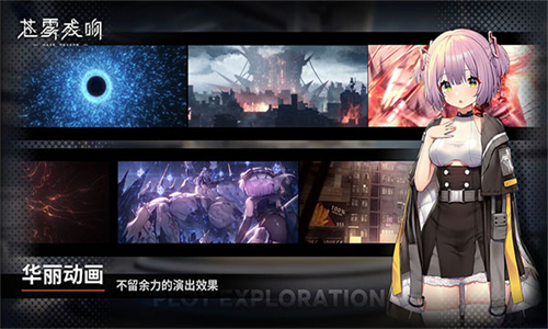 苍雾残响台服手机版截图4