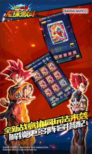龙珠激斗本手游免费版截图2