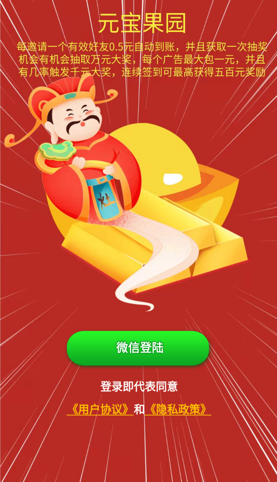 元宝果园安卓版图4