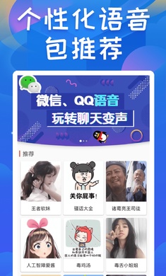 终极变声器免费版图2