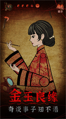 纸嫁衣4全章节解锁游戏无广告版