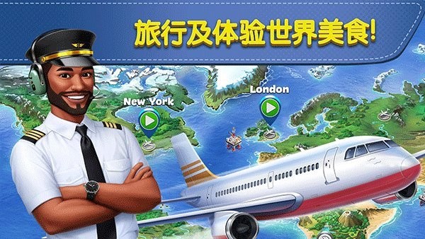 飞机大厨国际服手机版图2
