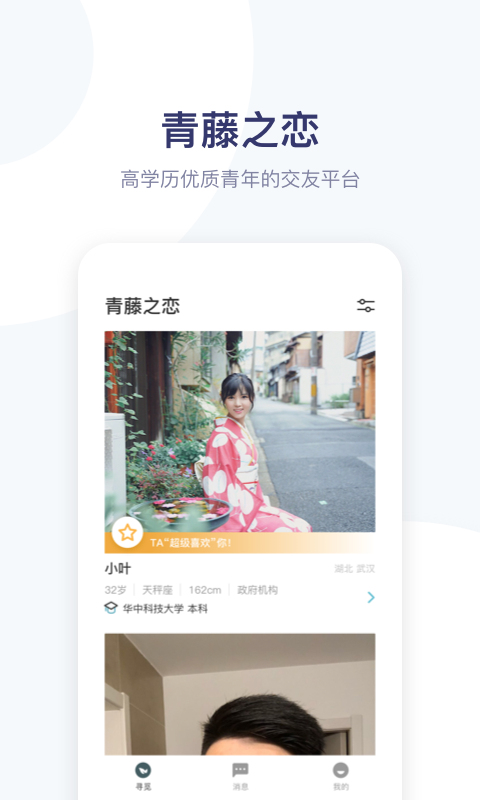 青藤之恋手机最新版图3