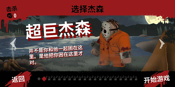 13号星期五手游直装版截图3