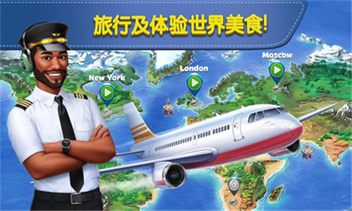 饿死鬼航班最新免费版图1