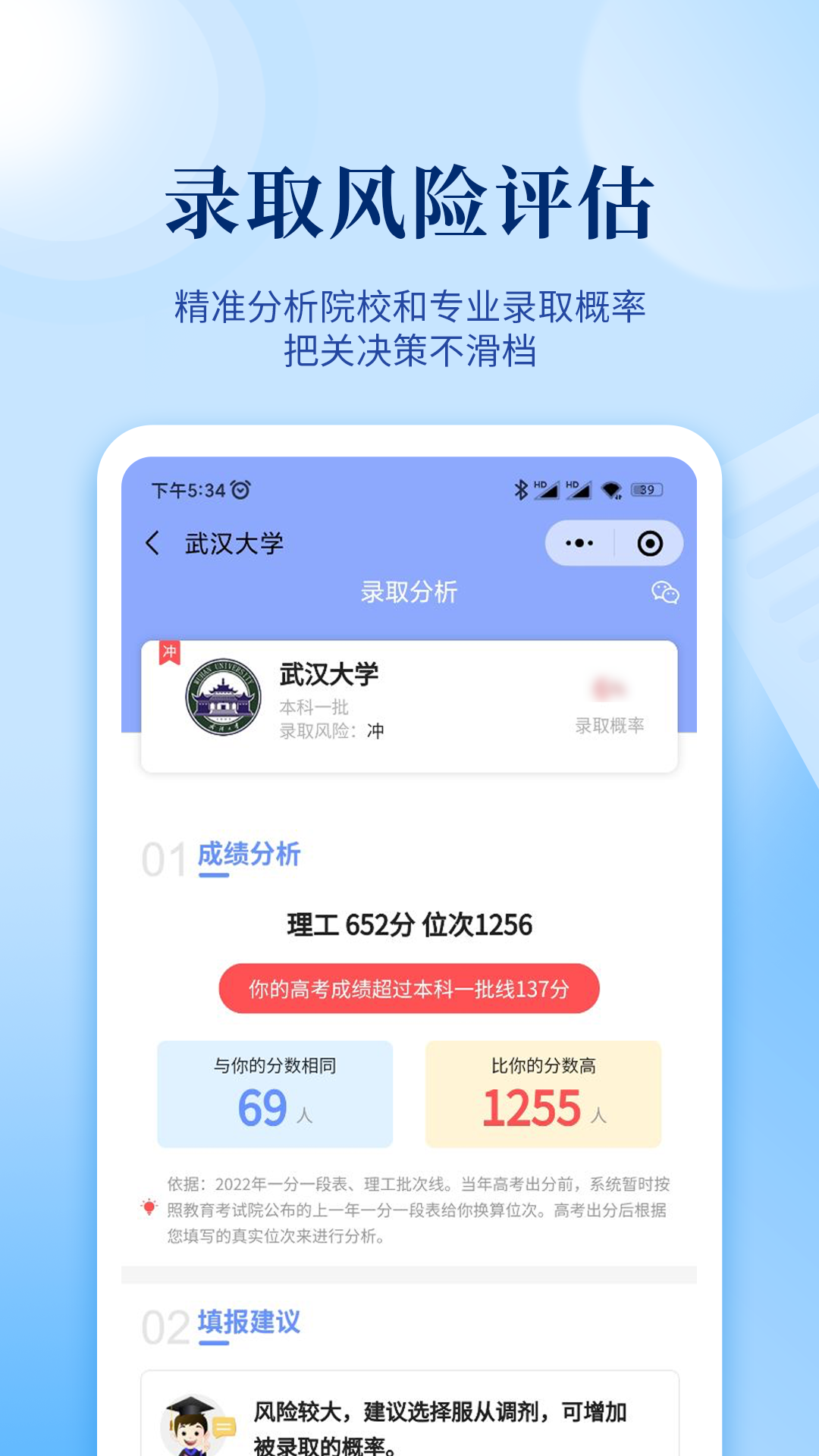 育腾高考志愿(1)