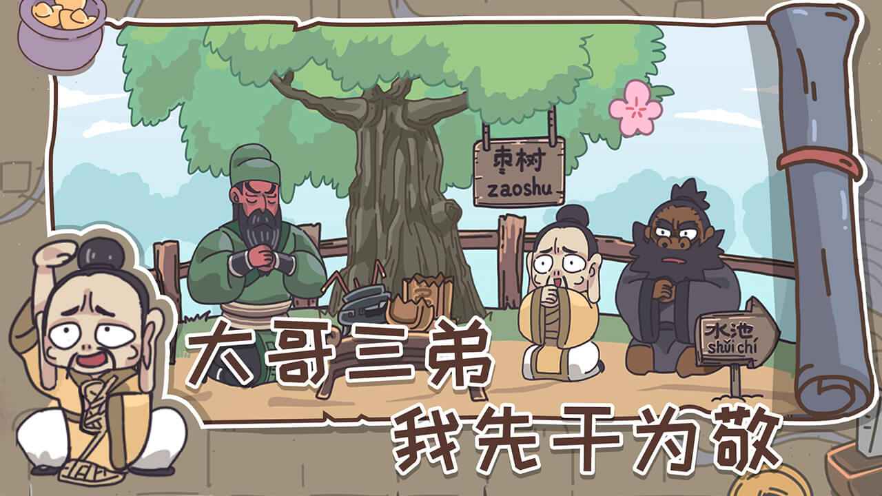 三国梗传安卓版图2