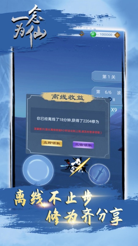 一念为仙手游版(1)