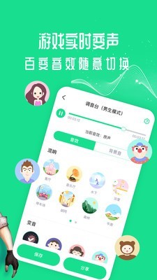 王者变声器手机正版图3