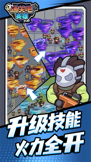 通关吧英雄直装游戏版