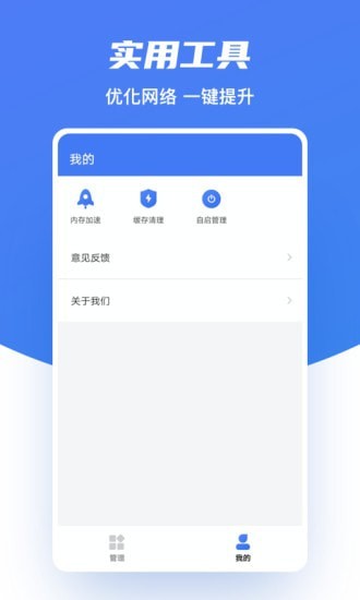 WiFi极速助手官方最新版图1