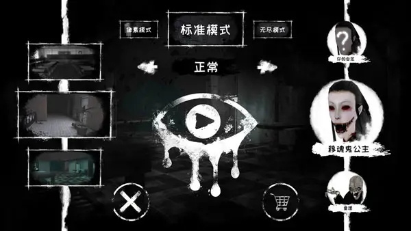 魂之眼游戏官方最新版