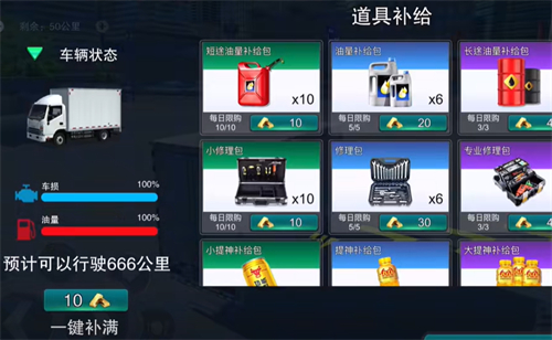 卡车之星游戏官方最新版截图3