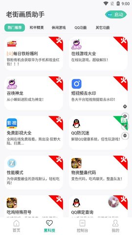 老街画质助手超广角通用版图4