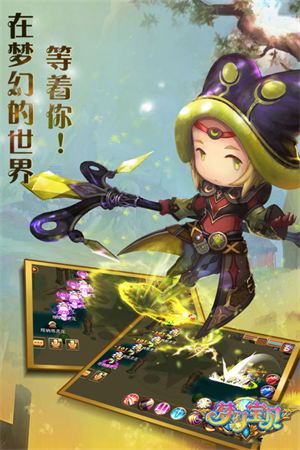 梦幻宝贝手机免费版截图4