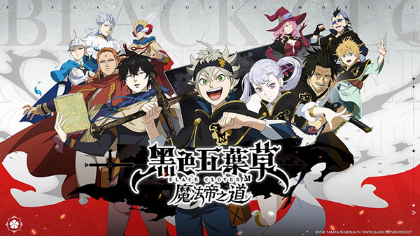 黑色五叶草迈向魔法帝之路通用版图5
