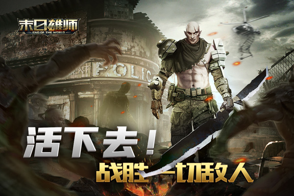 末日雄师游戏完整版