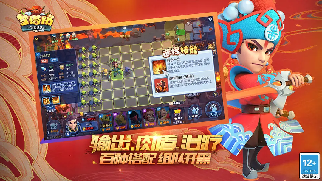梦塔防安卓免费版截图3