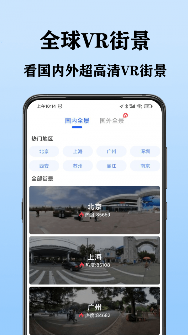 看全球高清街景安卓版图2