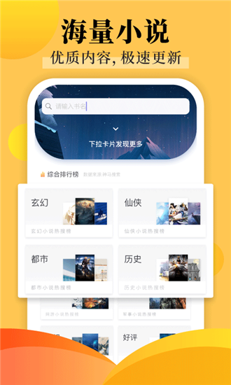 饭团探书本手机版