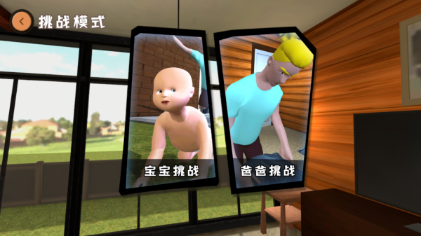谁是你爸爸中文手机最新版截图3