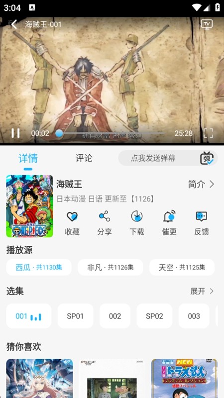 动漫姬追番最新版截图2