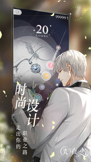 光与夜之恋安卓免费版