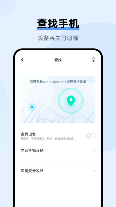 vivo云服务手机版图4