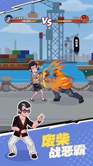 我不是废柴MOD菜单游戏无广告版截图4