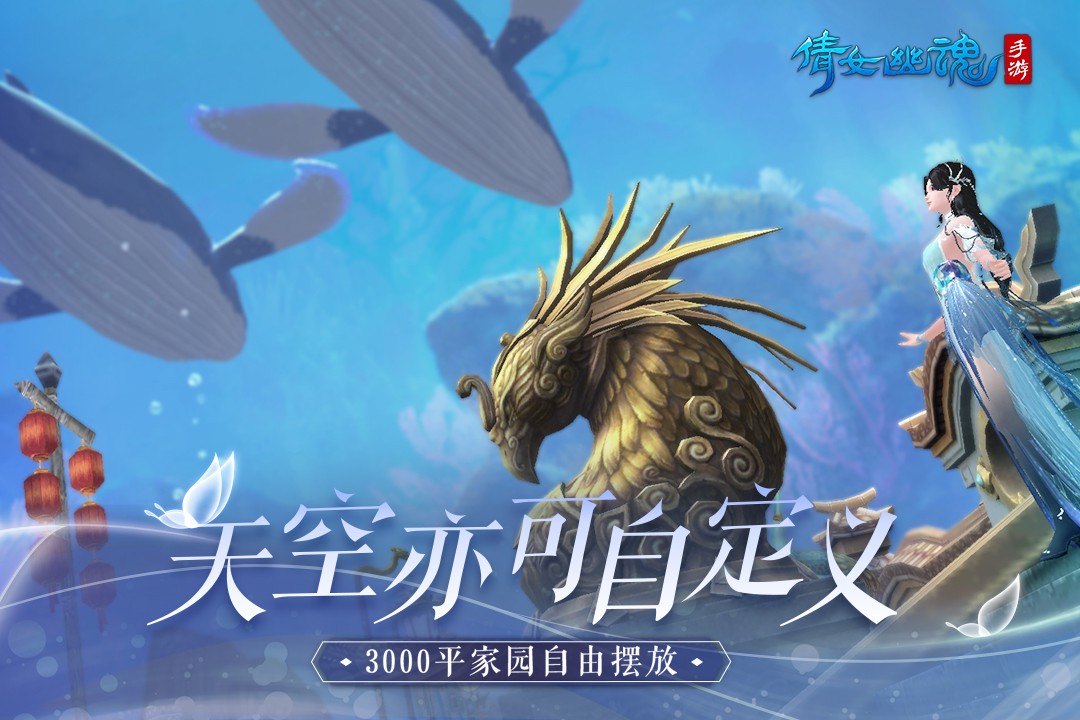 倩女幽魂游戏正版截图2