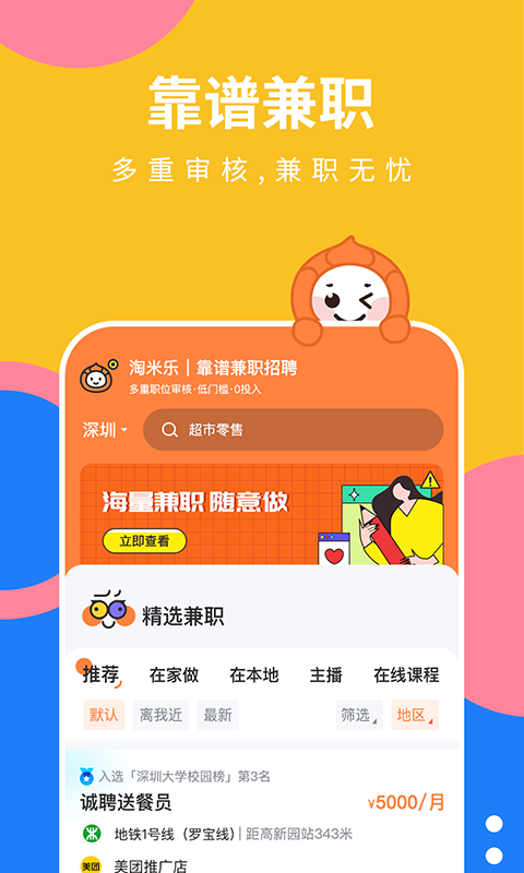 淘米乐兼职原版图2