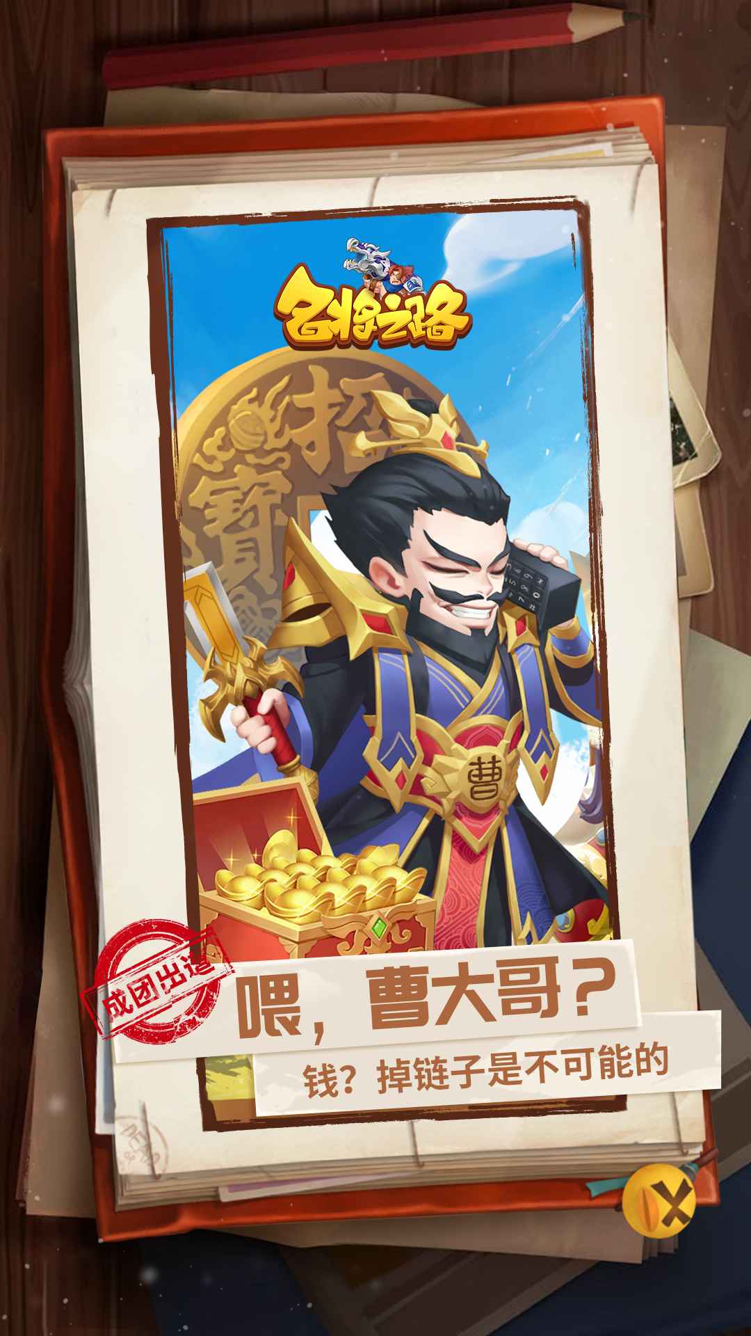 名将之路安卓版图4