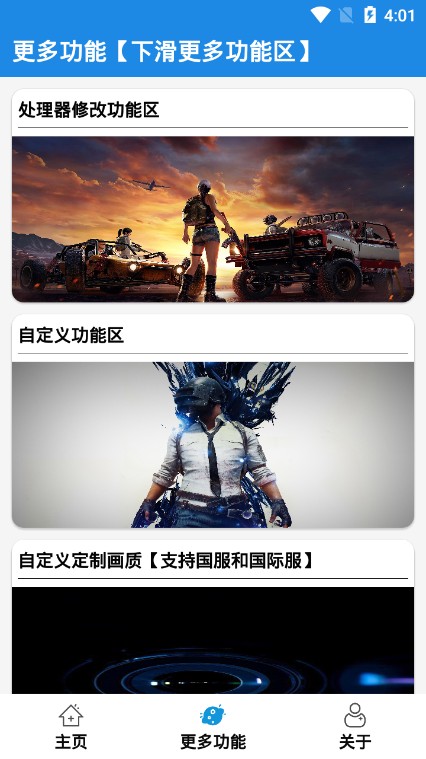 yx画质助手安卓版图2