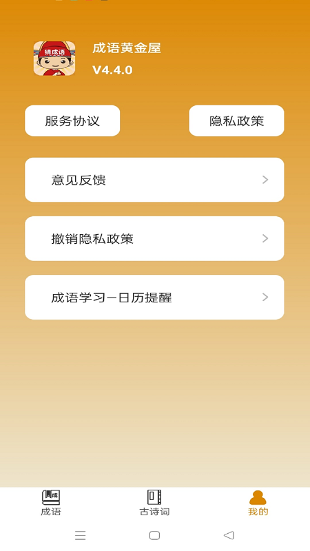 成语黄金屋2026官方版图2